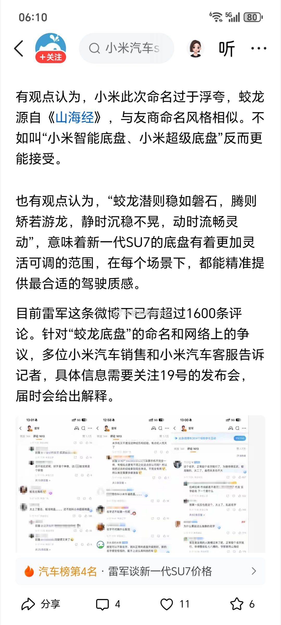 有点不太理解，小米申请“蛟龙底盘”为什么也要被骂首先要澄清一点，“蛟龙”一词绝非