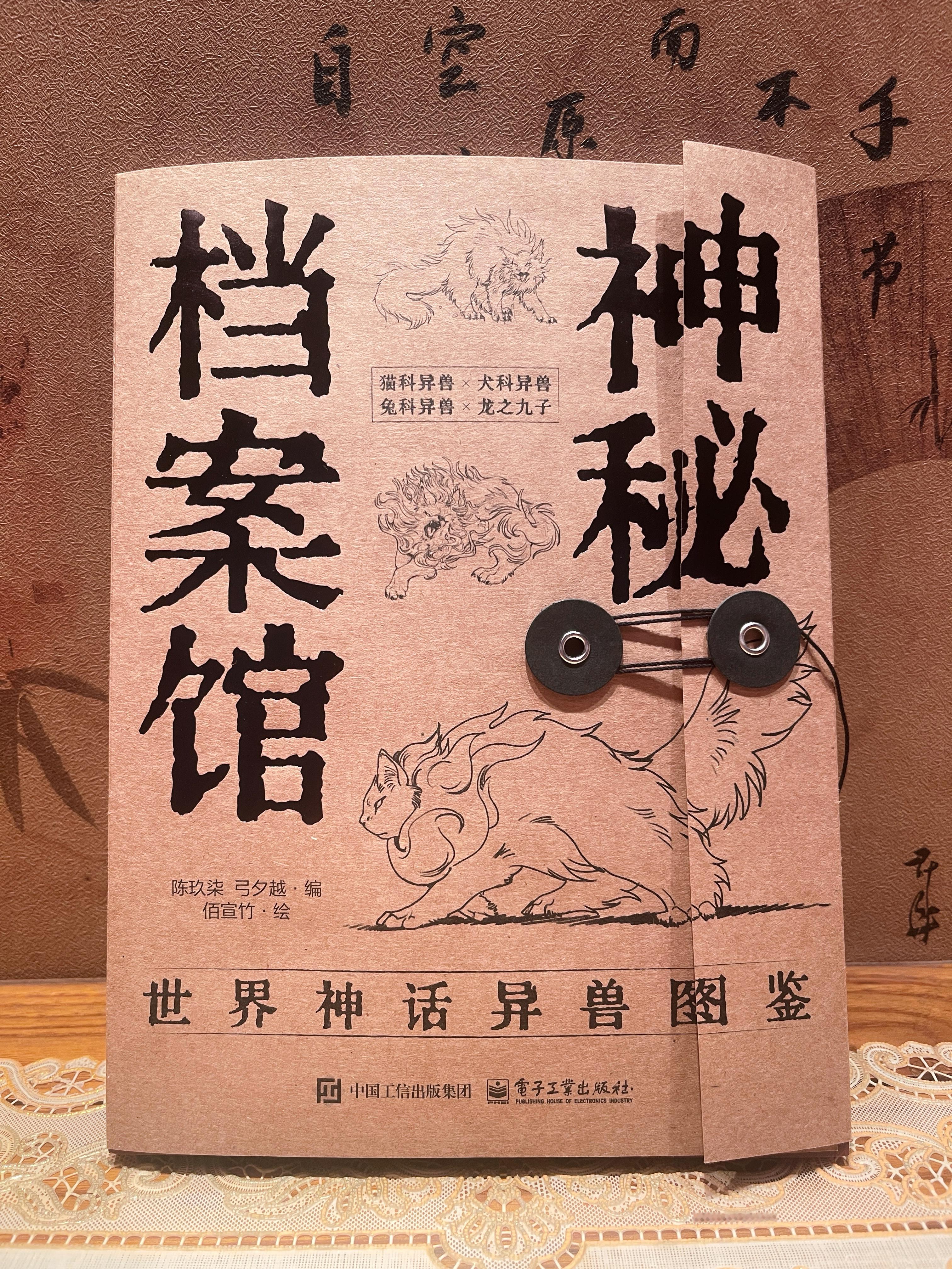 【福利赠书】转+关，抽1人送《神秘档案馆 世界神话异兽图鉴》一部，3天后平台开奖