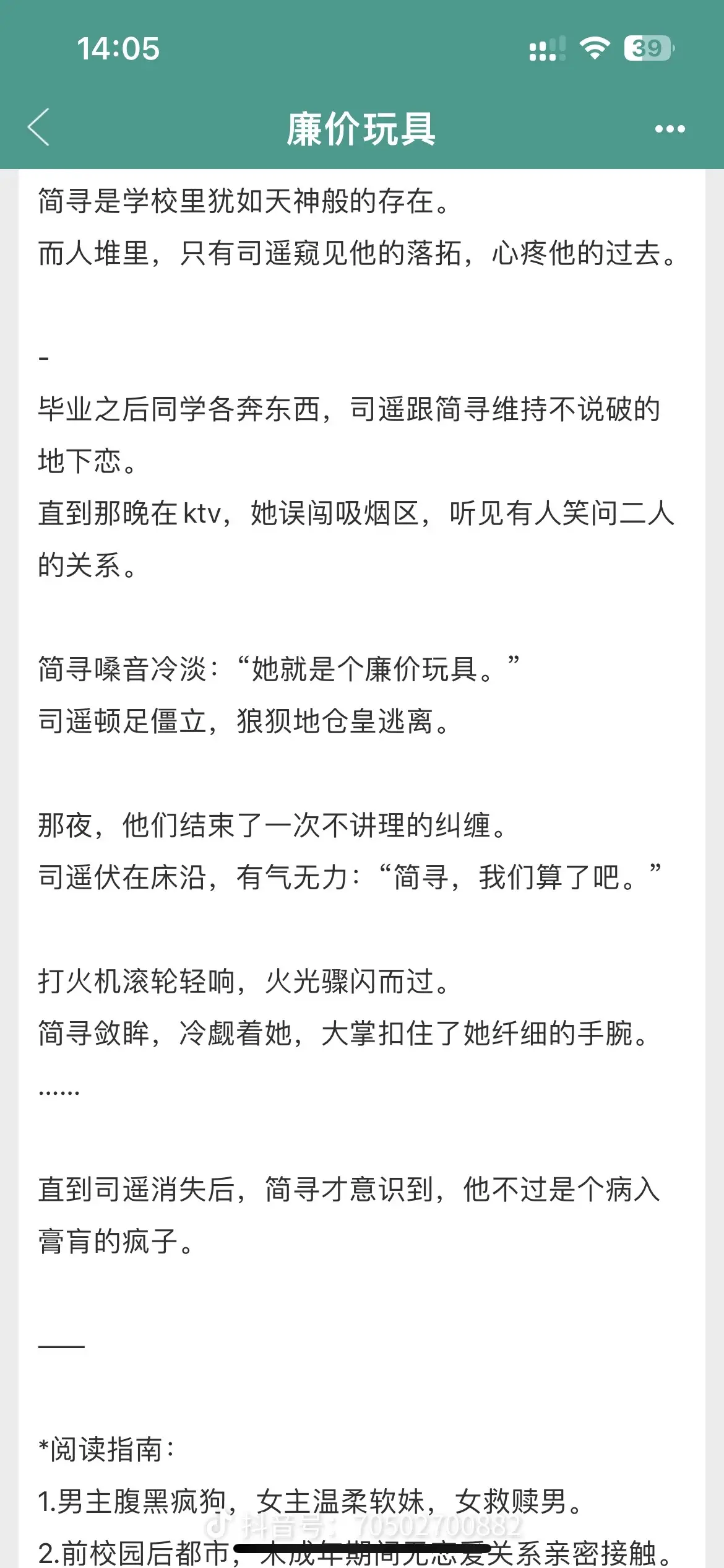 司遥，我要你的承诺。”
“我不会离开你。