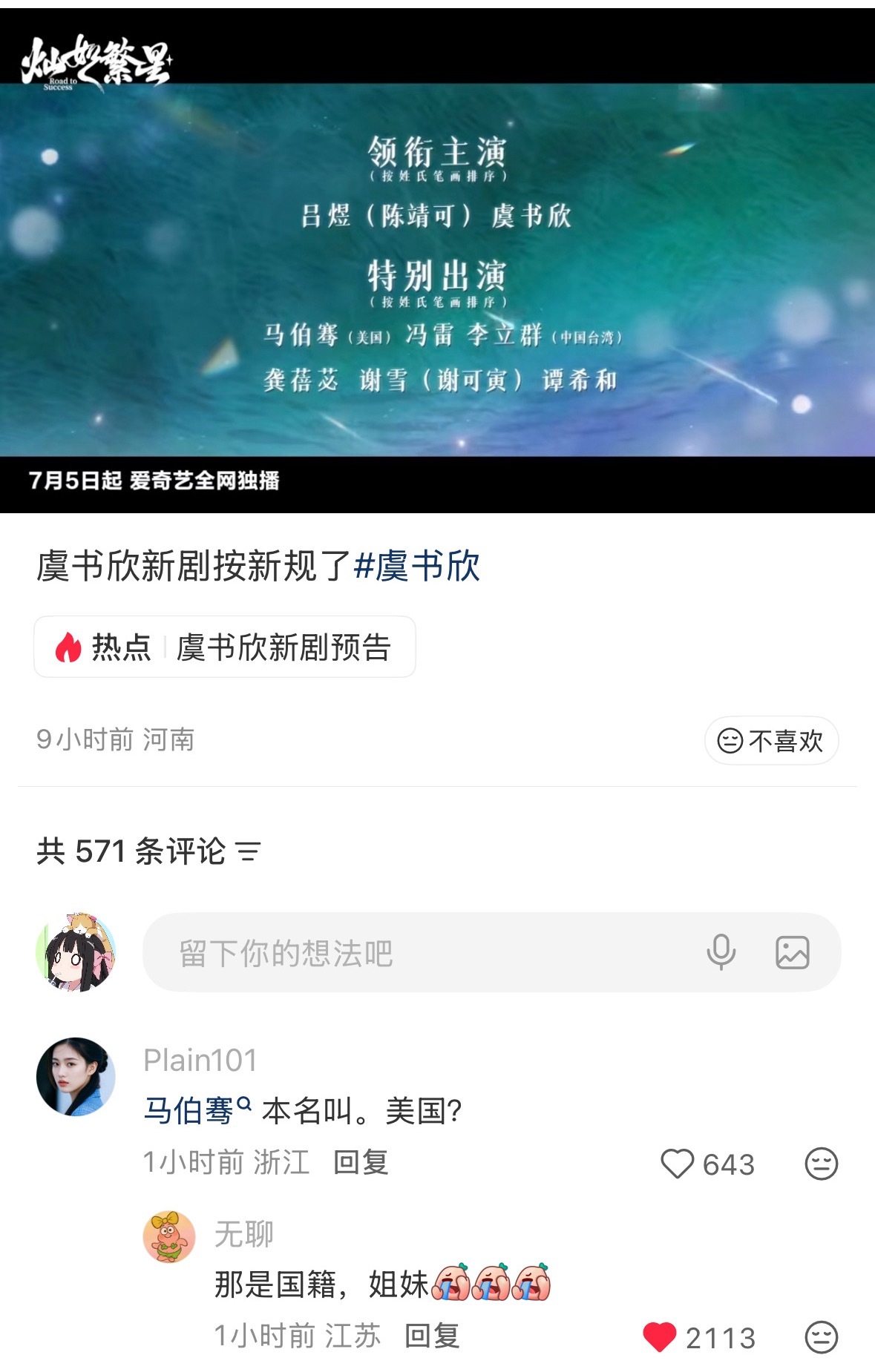 差点以为马伯骞本名叫美国 哈哈哈哈哈哈演员表大乌龙事件+1 马伯谦骞后面是国籍，