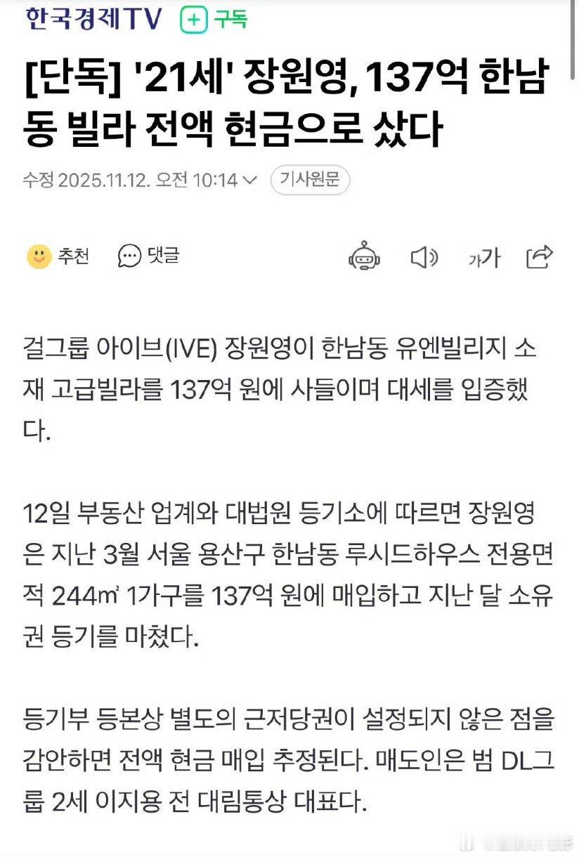 张元英购入137亿别墅 ，印证了其顶流地位 