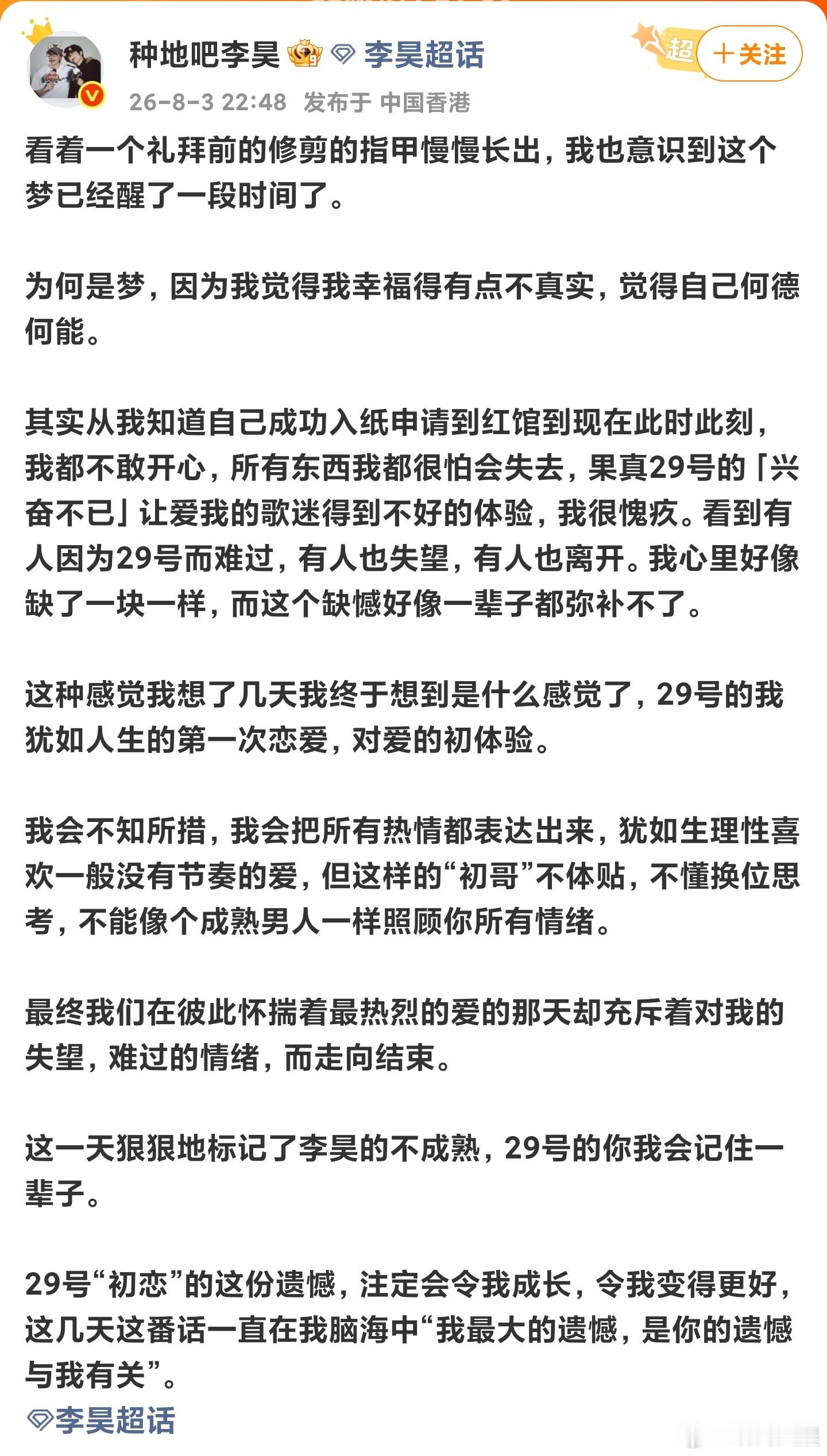 李昊再回应演唱会争议李昊称对歌迷感到愧疚 8月3日晚，在社交平台发布长文，再次回