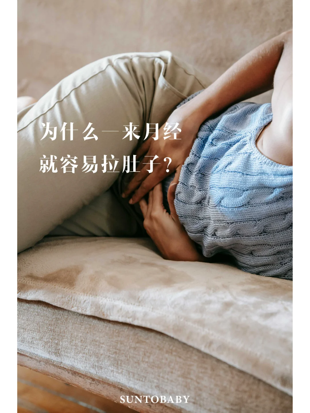 为什么一来到姨妈期，就容易拉肚子呢？