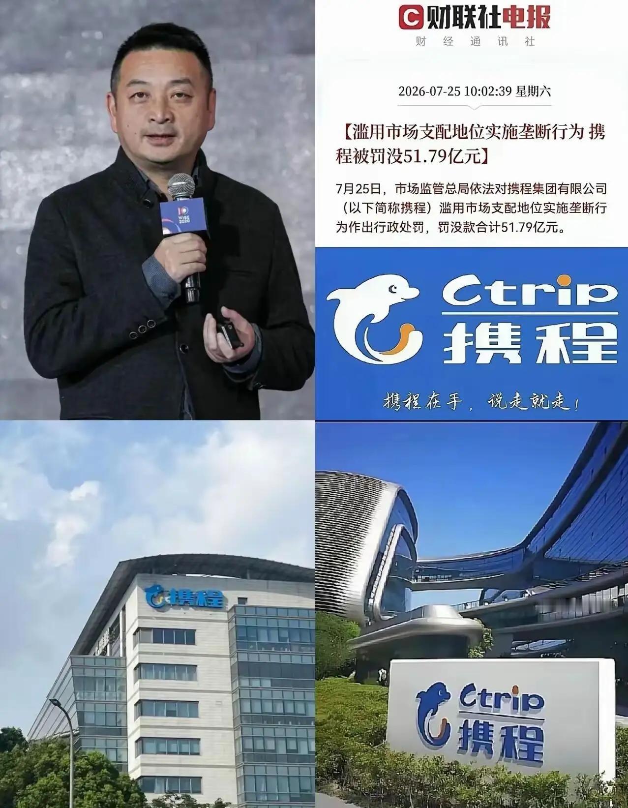 同样都是反垄断，为什么携程被罚的最狠？
[可爱]聊几句：最近携程反垄断的靴子终于