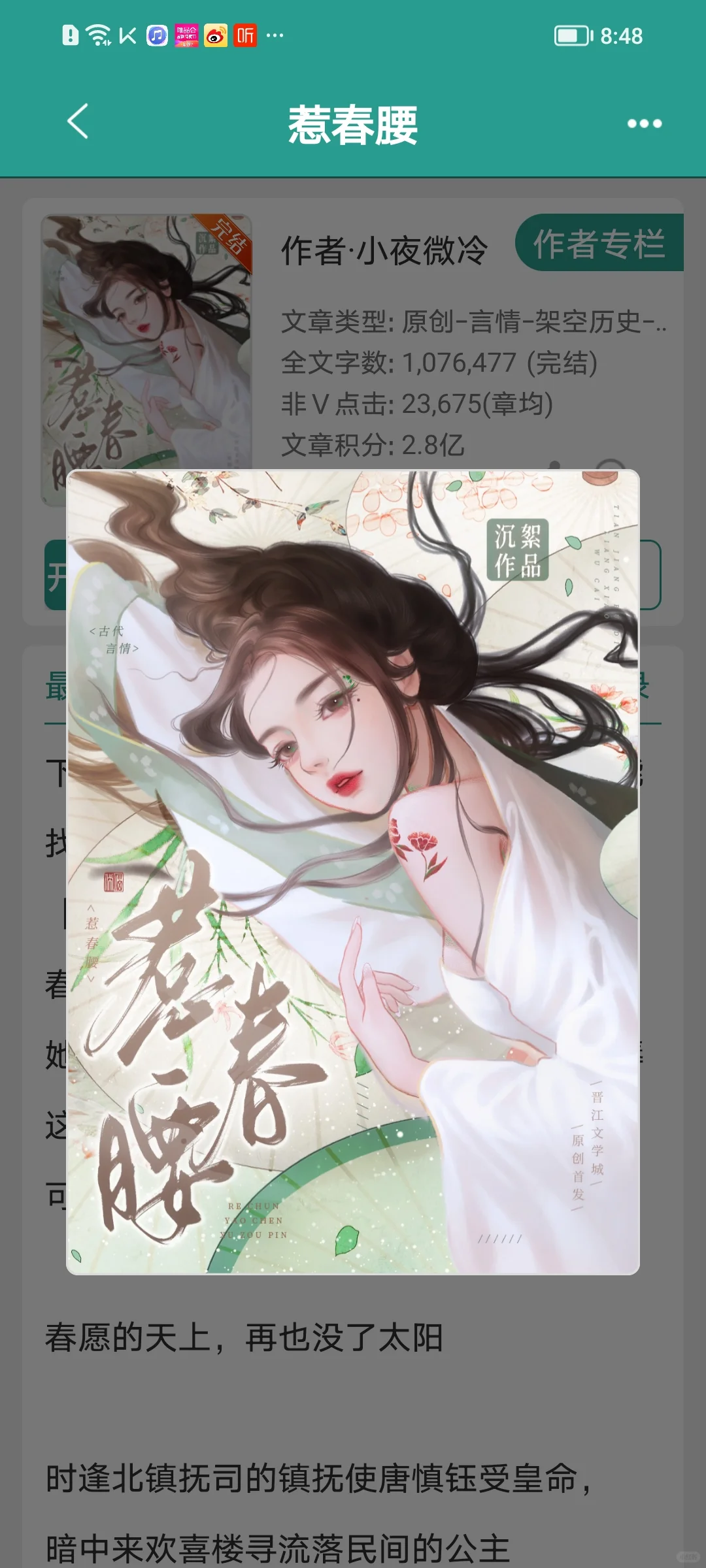 完结古言《惹春腰》