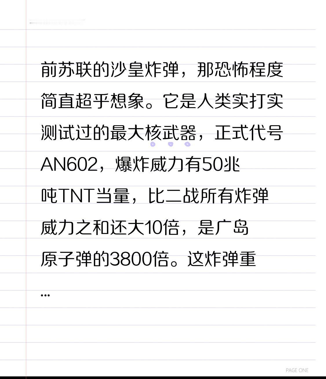前苏联的沙皇炸弹，那恐怖程度简直超乎想象。它是人类实打实测试过的最大核武器，正式
