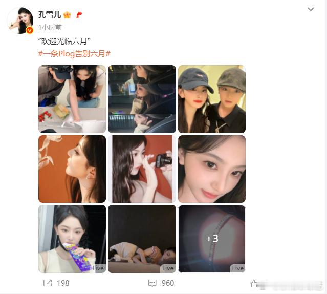 孔雪儿一条Plog告别六月  孔雪儿一条Plog告别六月真的是感受到了生活的惊喜