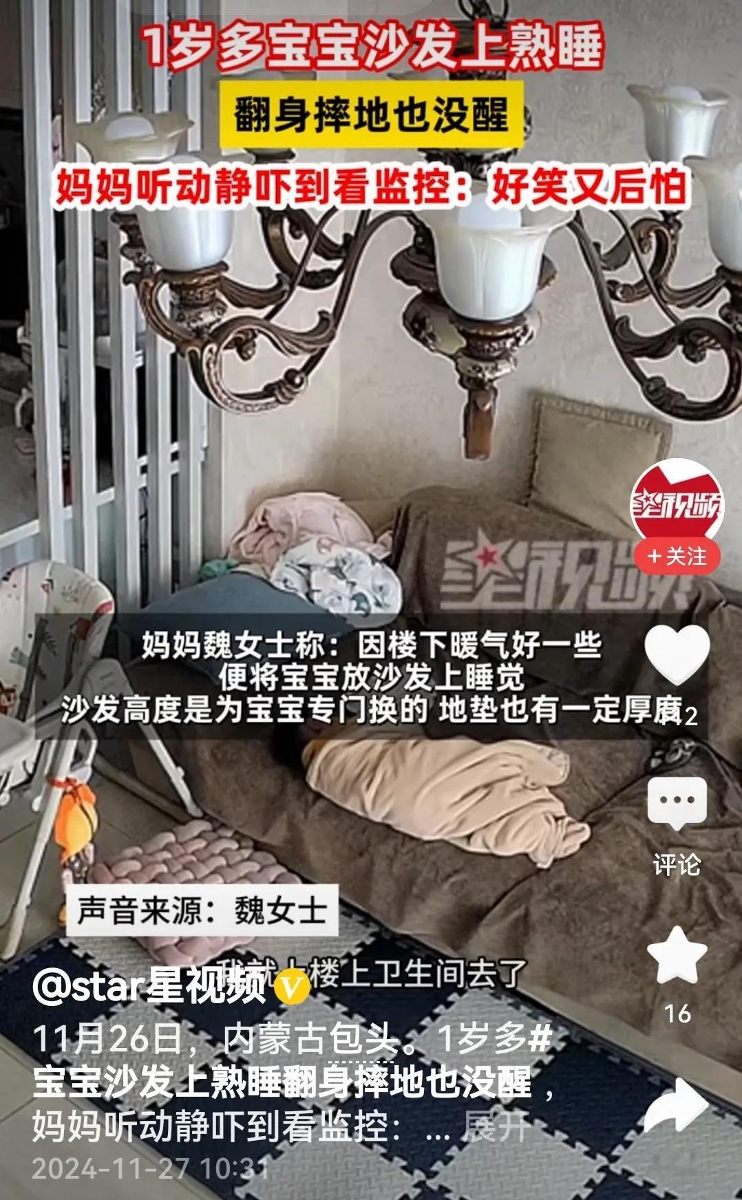 还真是，视频里的宝宝沙发上睡着了，一翻身掉地下了。掉地下了咋办呢？接着睡，够皮实