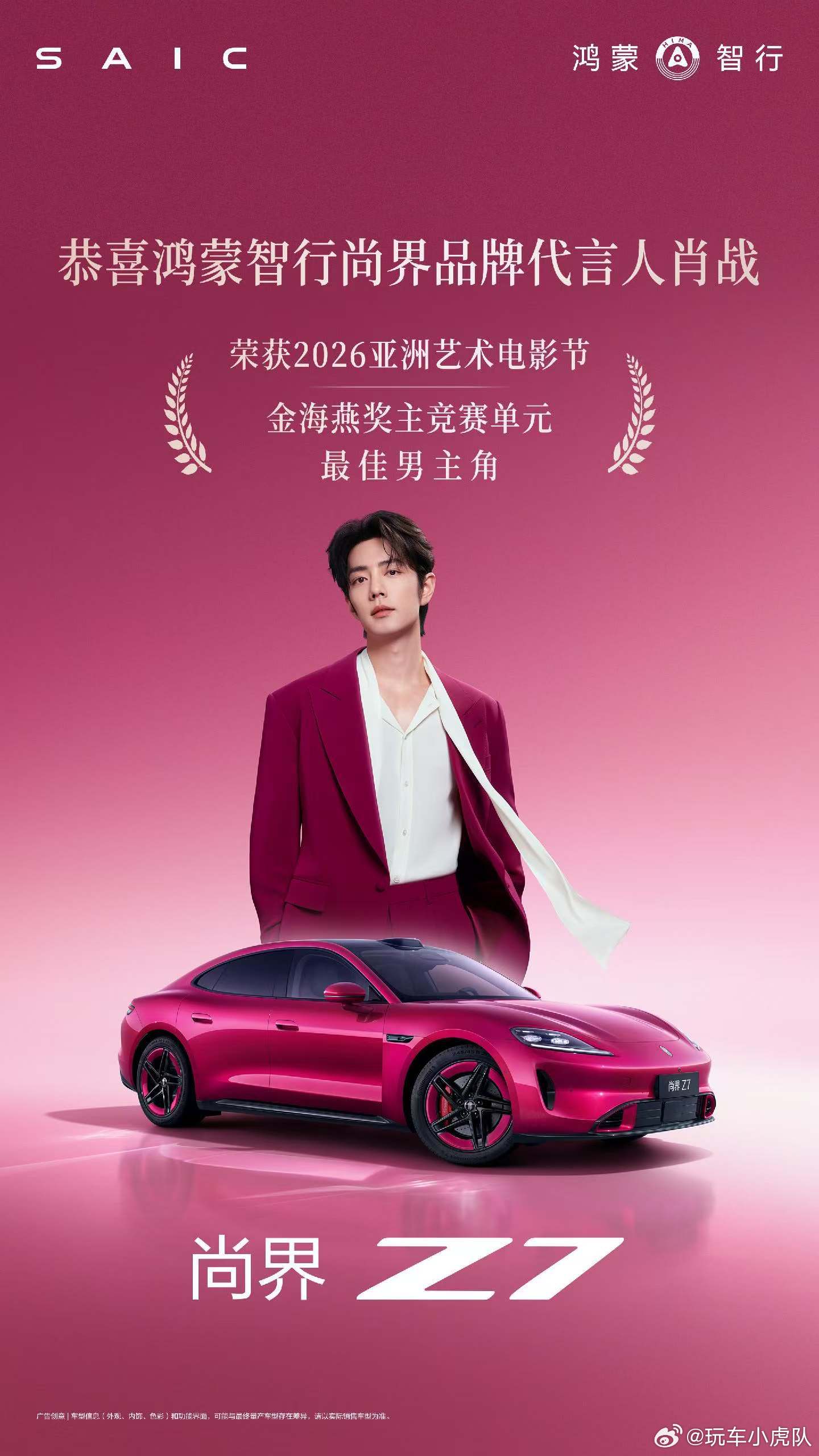 你别说代言人选的好 真的能沾光的微博电影之夜肖战这把能得奖么