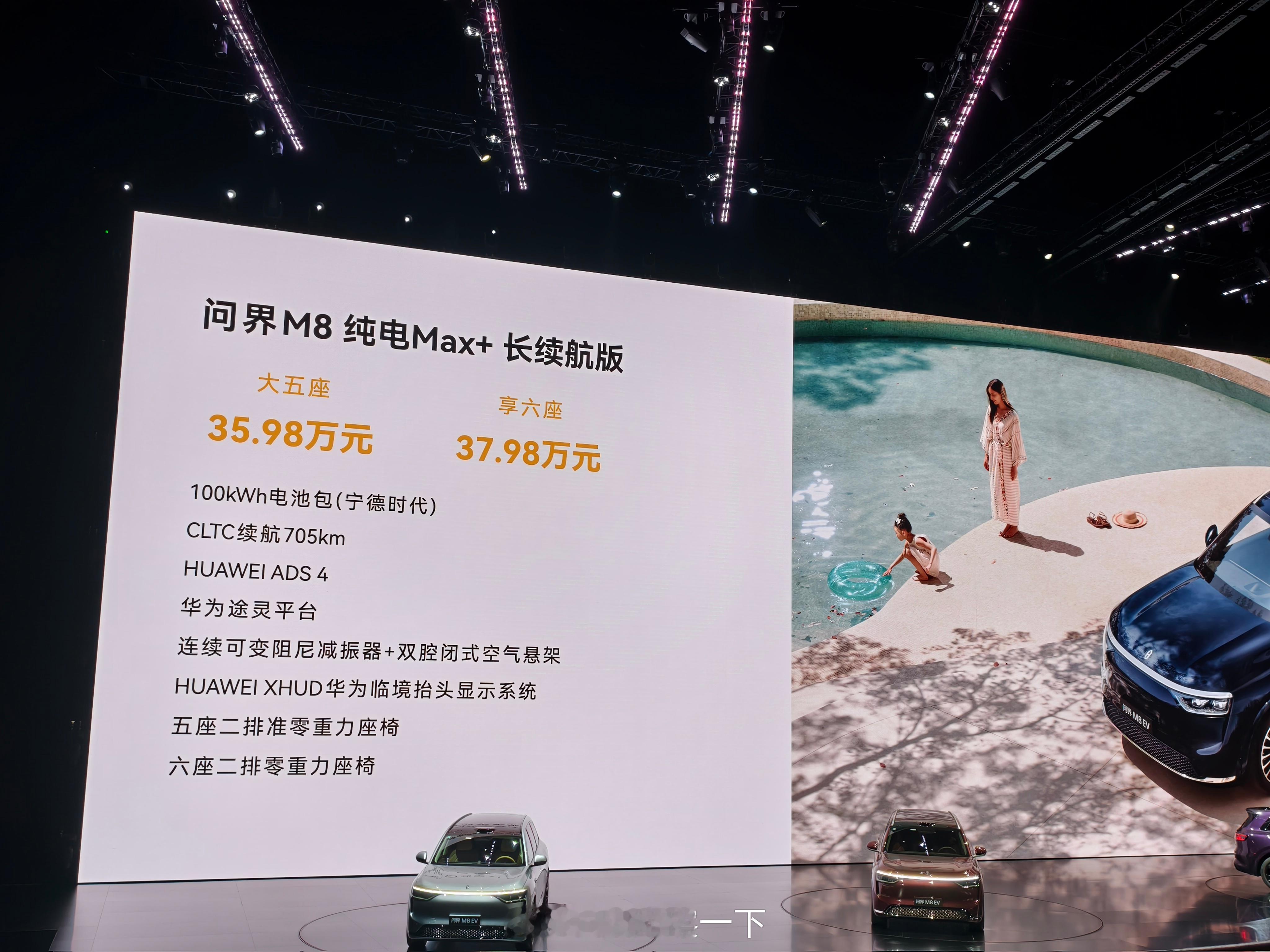 问界m8纯电版上市 问界M8 EV起售价35.98万元起，首销下定享35000元