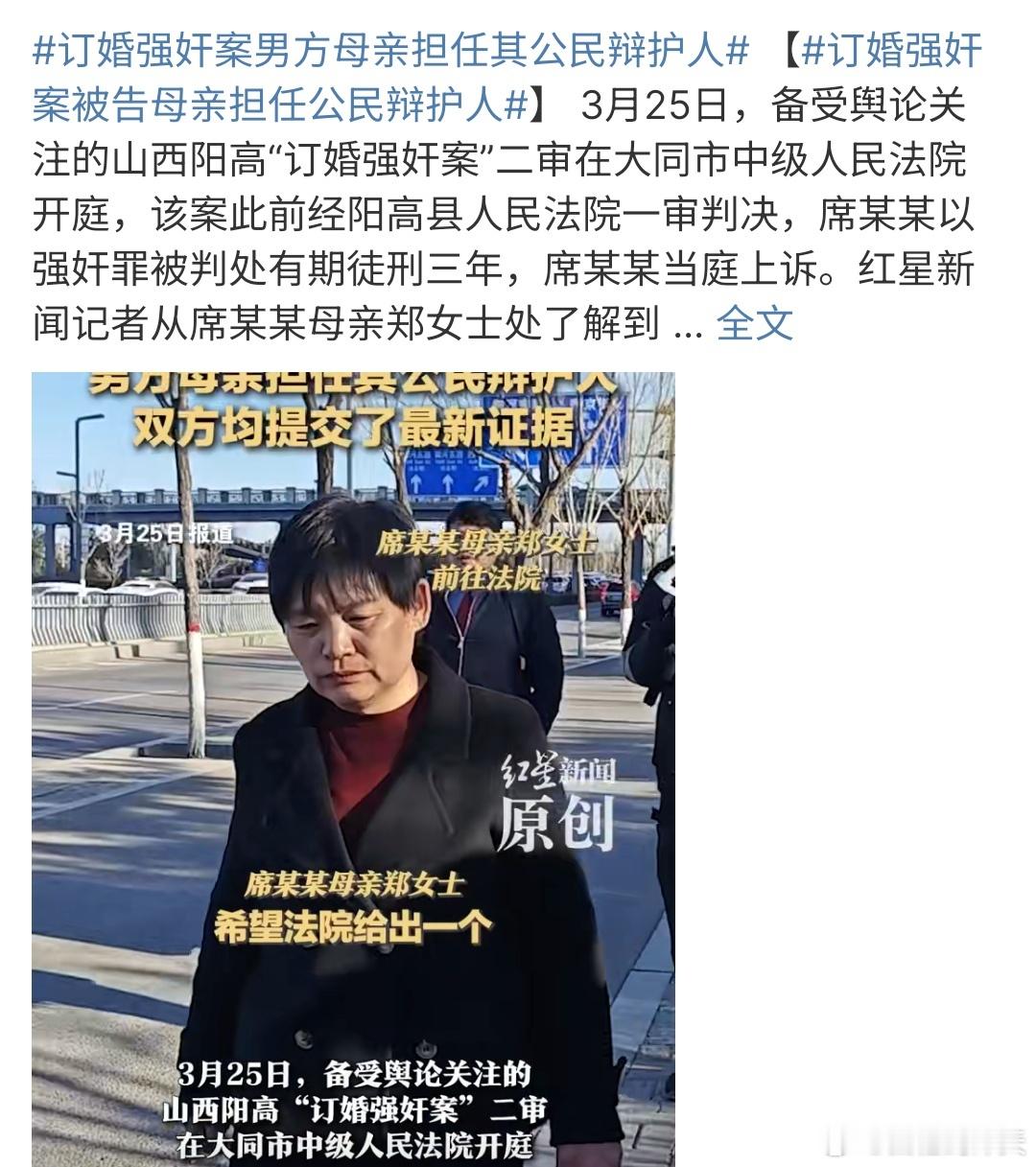 订婚强奸案男方母亲担任其公民辩护人订婚强奸案男方母亲担任其公民辩护人，这个案件关