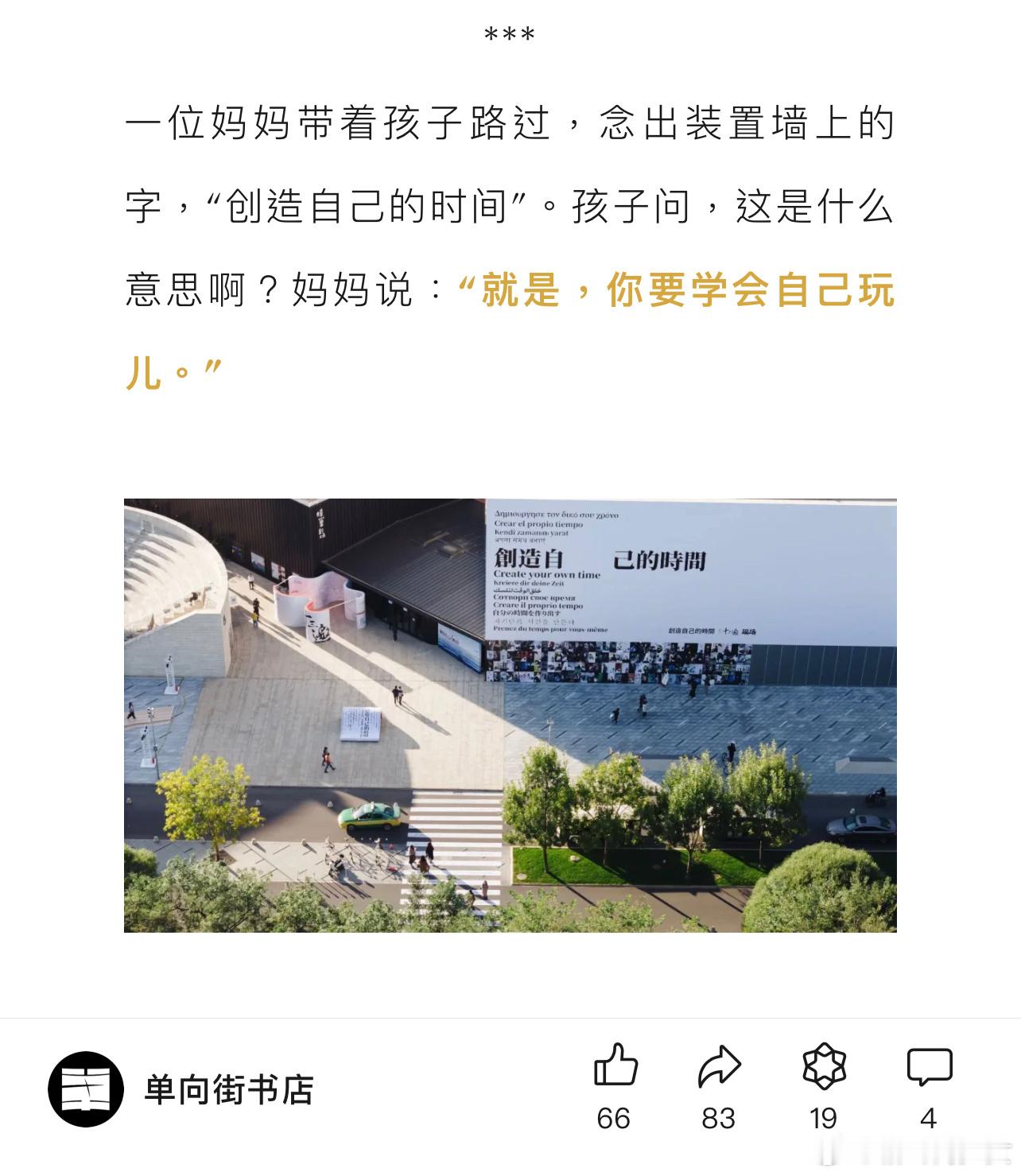 在看《十三邀》100期线下活动的回顾推文。小孩问妈妈「创造自己的时间」是什么意思