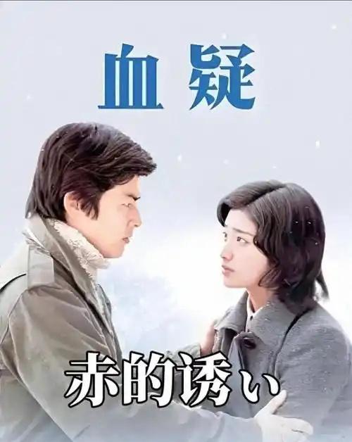 日本女演员岸惠子去世，享年93岁，家里有黑白电视机，看过日本电视剧《血疑》的人，