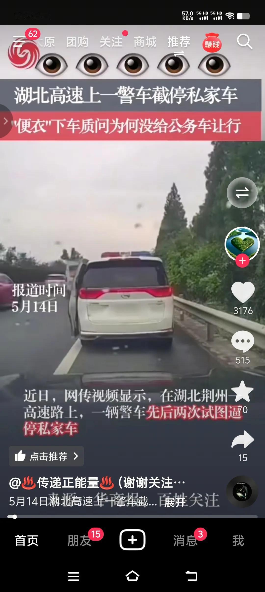 灵魂三问湖北高速上警车截停私家车！

第一问，仅仅因为是公务用车就得避让？还是正