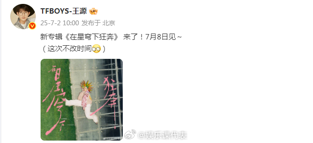 王源说新专辑7月8日见王源彩虹刺猬头造型 王源新专辑《在星穹下狂奔》 来了！7月