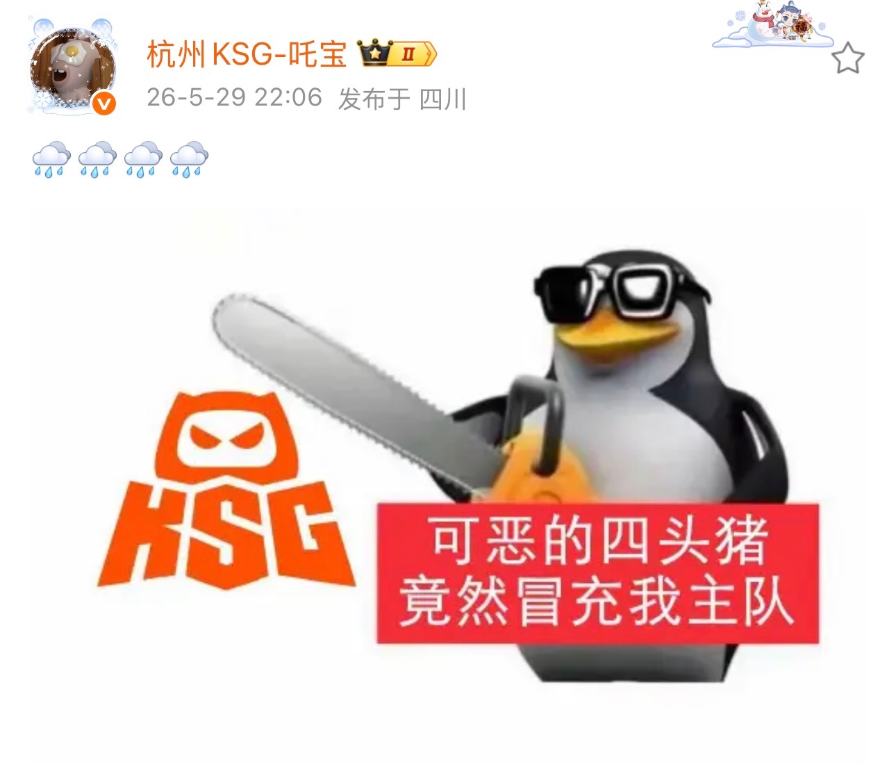 发博吴亚飞你怎么还自己串自己明天加油哦～2026PEL2026PEL夏季赛