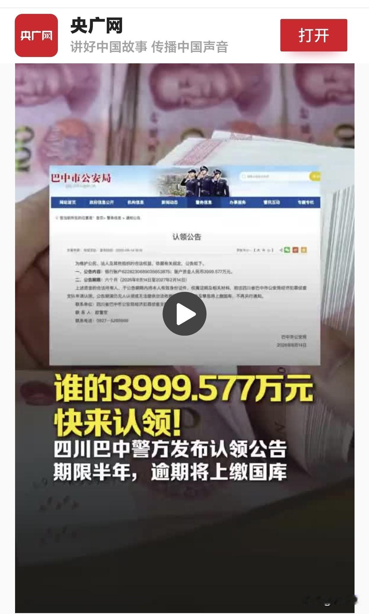 意外，3999万元竟然没人领？主人难道已经不在乎了吗，还是忘记了？这年头挣钱不容