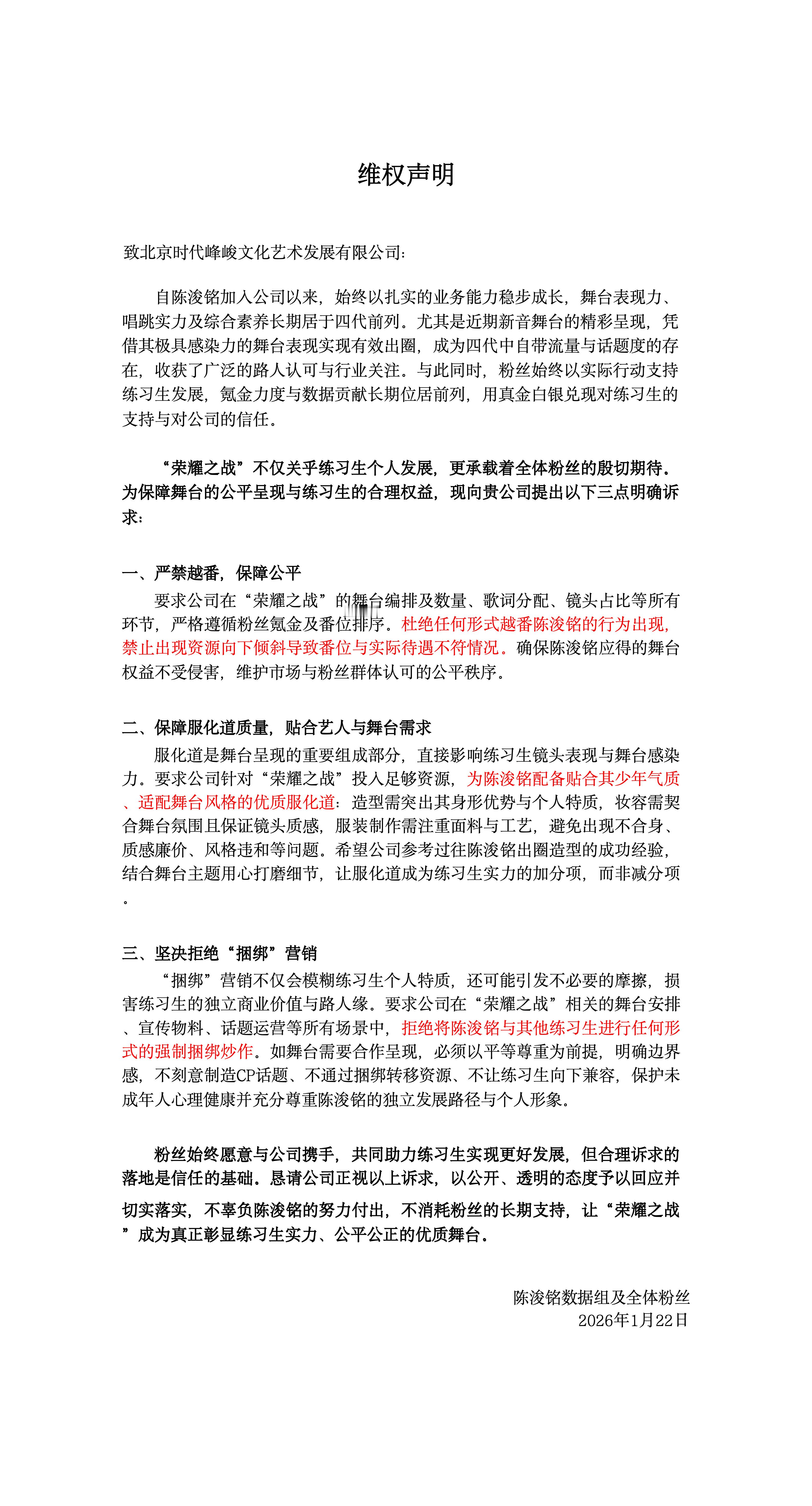 陈浚铭粉丝wq👊👊，严禁越番，保障公平，拒绝捆绑营销。 