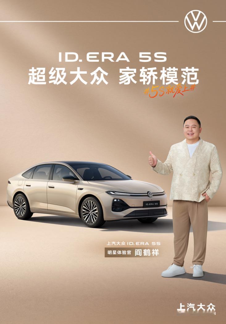 上汽大众ID.ERA 5S正式上市，一共5款车型，限时权益价8.9911.99