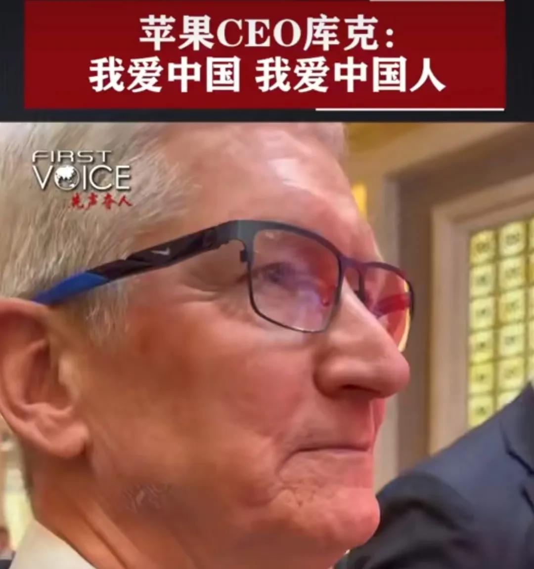 中国人民很包容，拿着华为喜欢库克。

真不知道“苹果先生”当时心里会咋想？坦率的