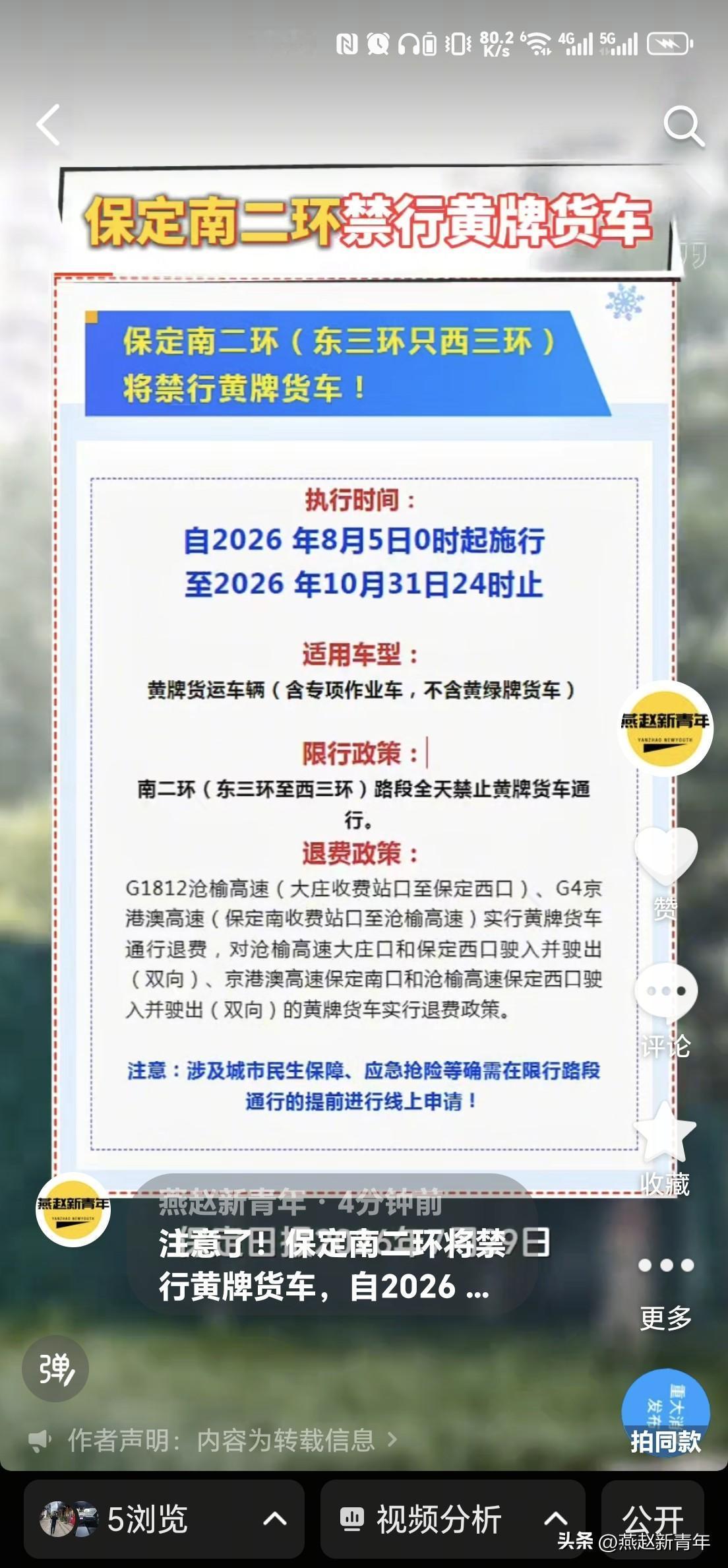 注意了！保定南二环将禁行黄牌货车，自2026 年8月5日0时至10月31日24时
