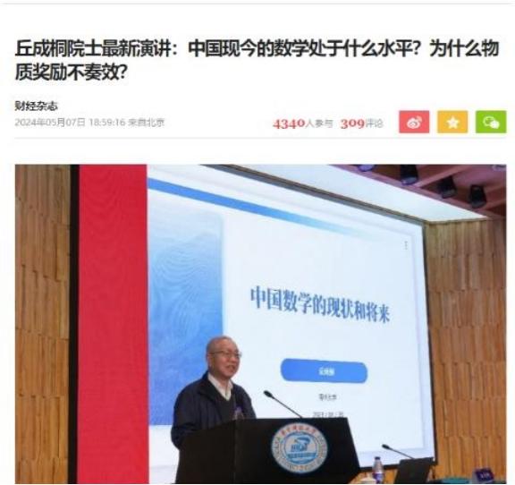 “遮羞布被扯掉了！”美籍华裔数学家丘成桐直言：中国的数学水平比美国落后了80多年