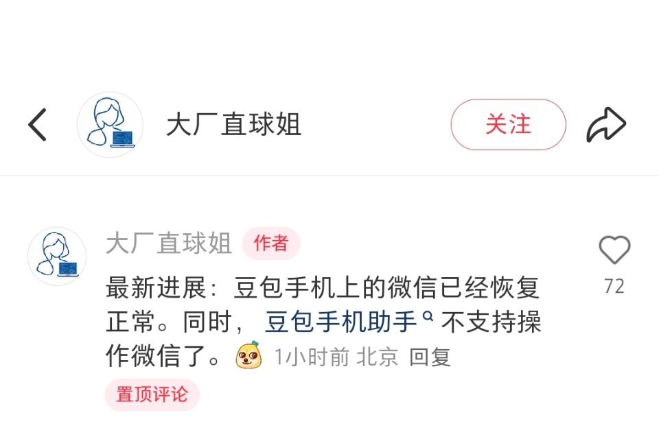 相关人士回应豆包助手微信登录异常强如张一鸣，也打不通张小龙。