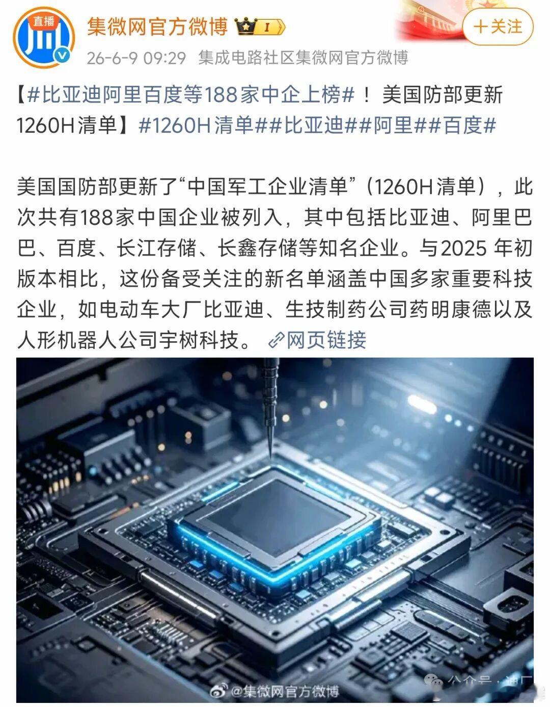 药明康德因为这事，以前大跌了一波，现在又来，这次被美国国防部列入军工企业清单的各
