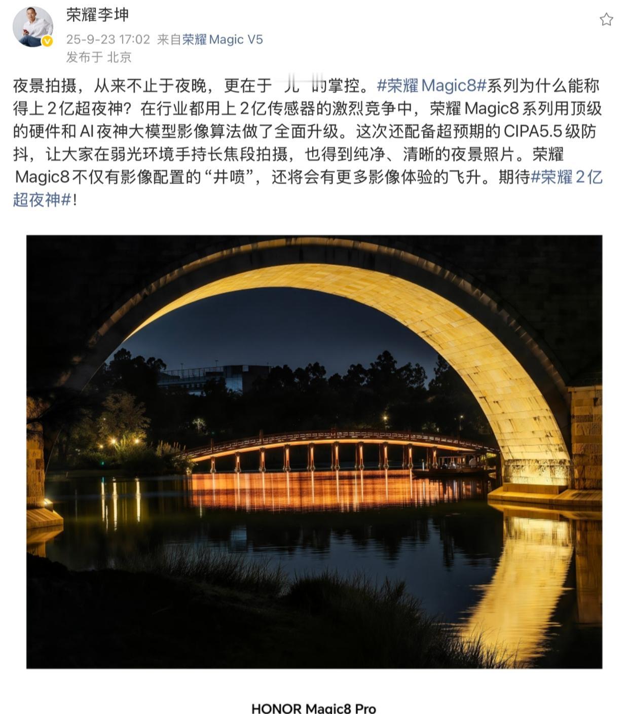 荣耀Magic8系列：CIPA5.5级防抖升级
一、核心配置与影像突破

荣耀M