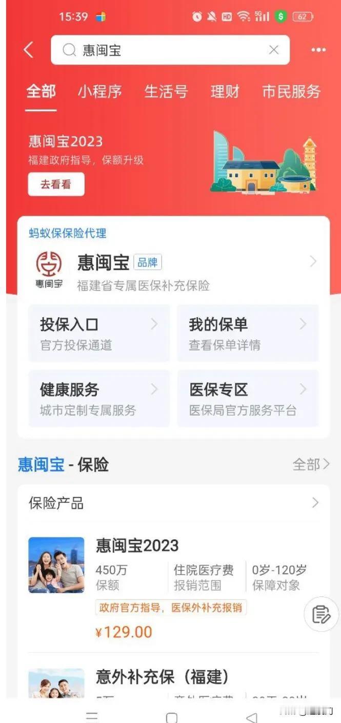 紧急提醒：距“惠闽宝”投保截止时间不足12小时，最后上车机会，错过再等一年！
昨