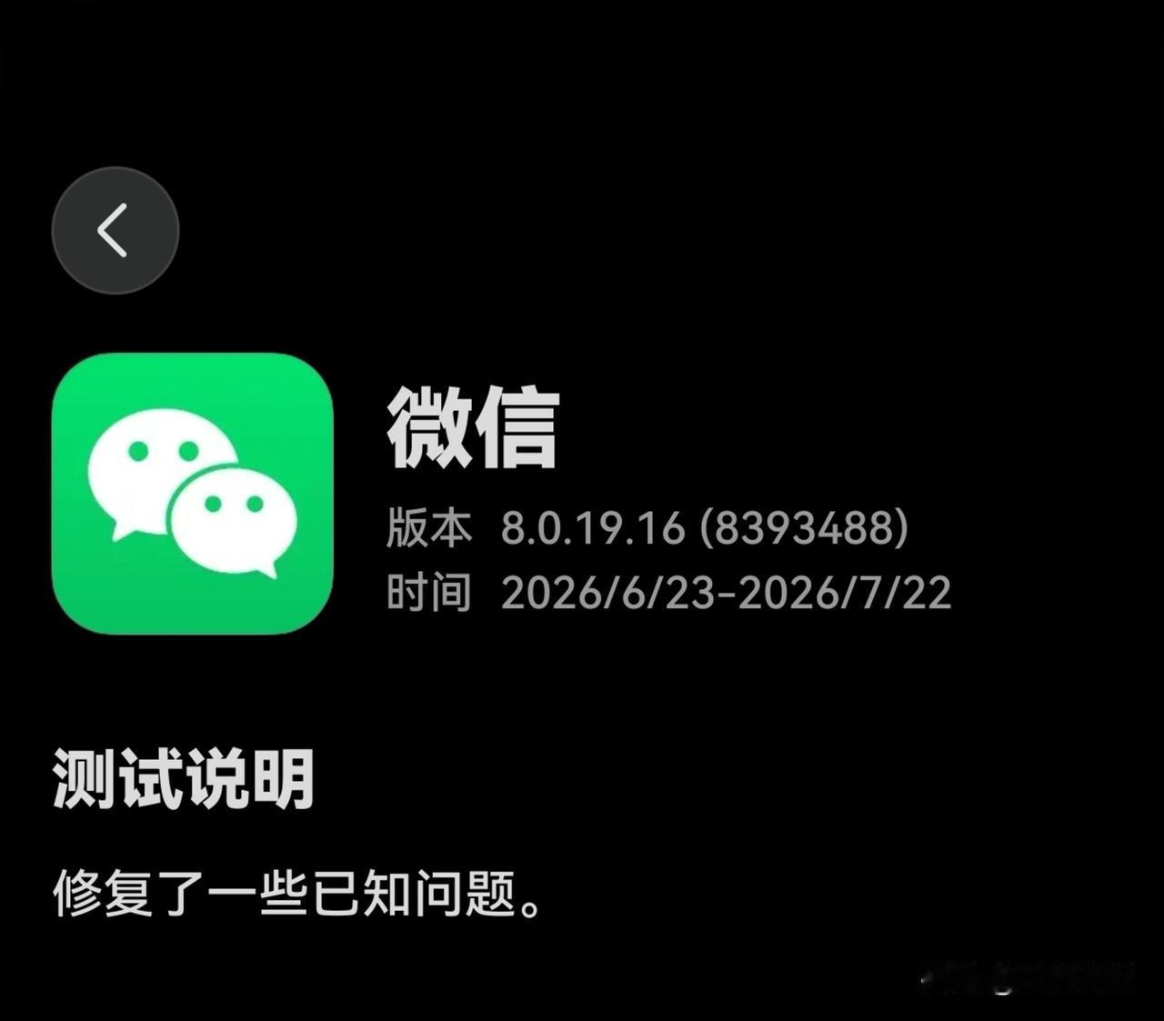 鸿蒙微信最新测试版8.0.19.16已经正式开启邀请测试，新加入内测的用户也全都
