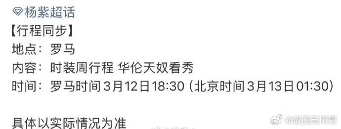 杨紫出席华伦天奴看秀杨紫出席华伦天奴时装周杨紫出席华伦天奴看秀，可以可以，