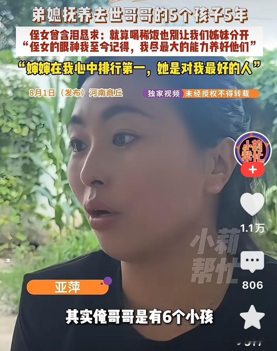 河南商丘，大哥意外离世，大嫂扔下5个年幼孩子离家出走，弟媳看到孩子太可怜弟媳妇毫