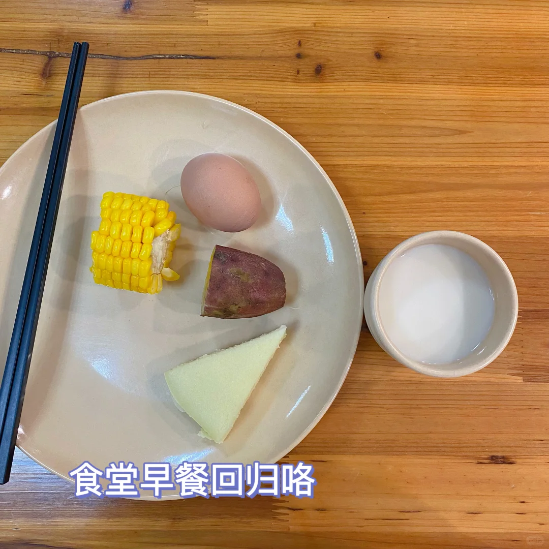 📅10.8｜ 好好吃饭｜要坚持到底哦！