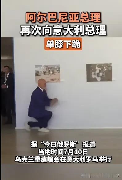 阿尔巴尼亚总理再次向意大利总理单膝下跪、据“今日俄罗斯”报道，当地时间7月10日