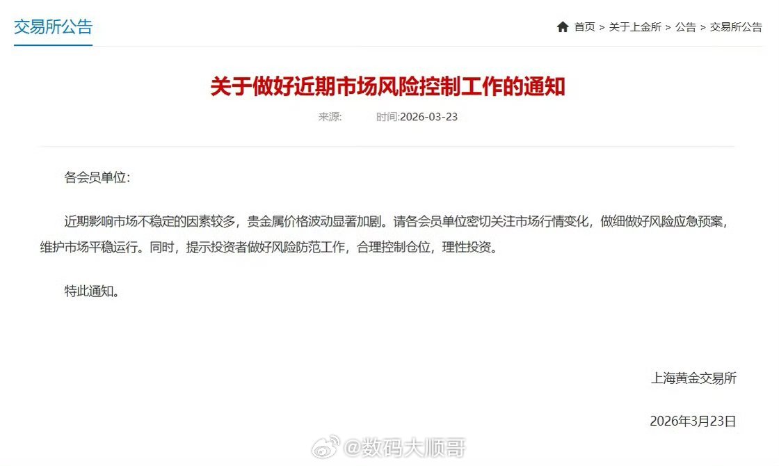 上海黄金交易所紧急通知上金所发布风险提示 