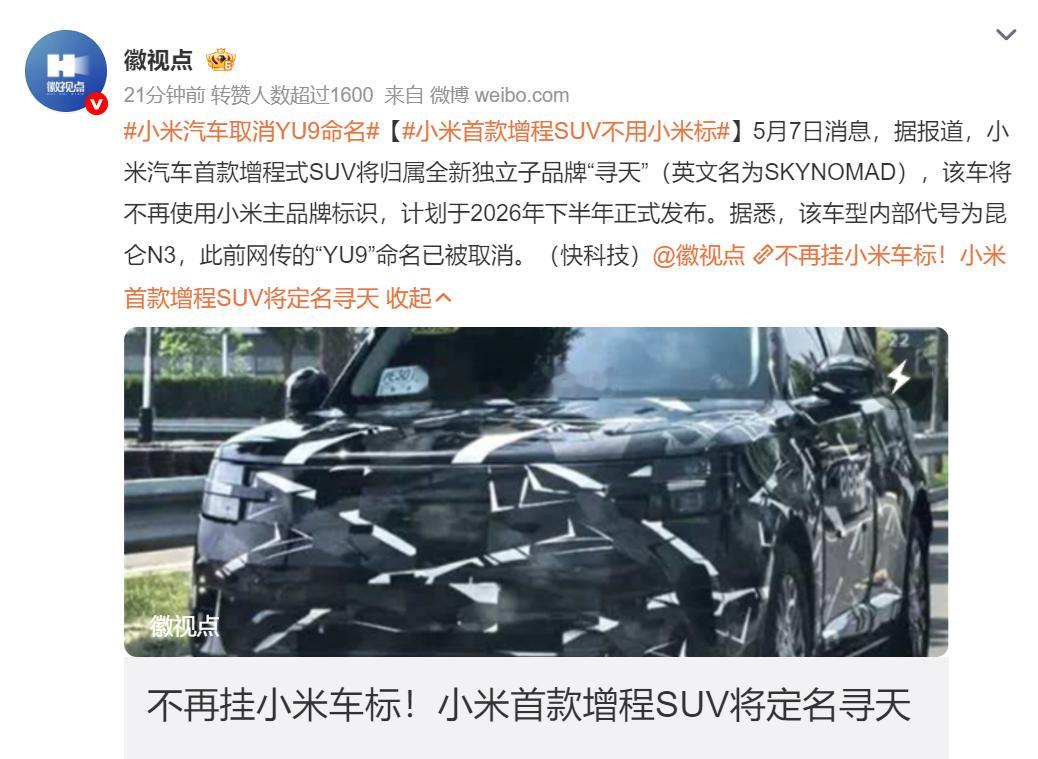 小米汽车取消YU9命名看来小米也要打造真正的高端定位车型比亚迪的高端车型叫仰望华