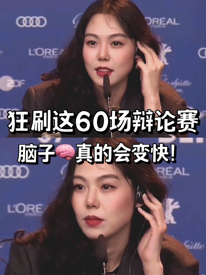 值得N刷的60场辩论赛‼️ ​​​