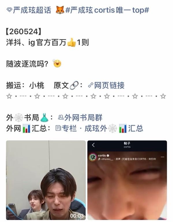 如何看待严成玹数据站把有安乾镐出镜的视频归为严成玹单人百万赞 
