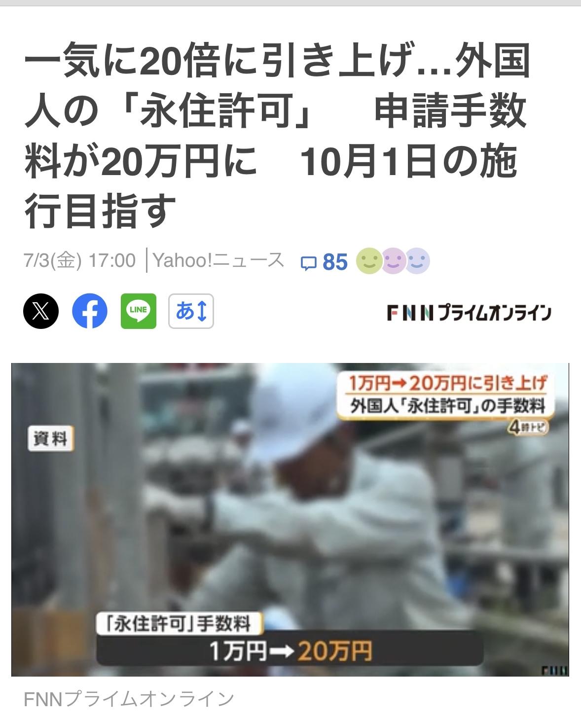 10月1日开始，日本永住许可20万日元（现在1万日元）、签证更新三个月以下1万日