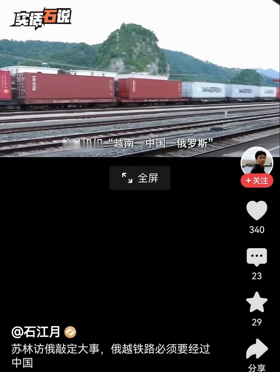 【先看他们的动向和表现：越南和俄罗斯正谋划俄中越直达铁路，打算提升运行速度，增加