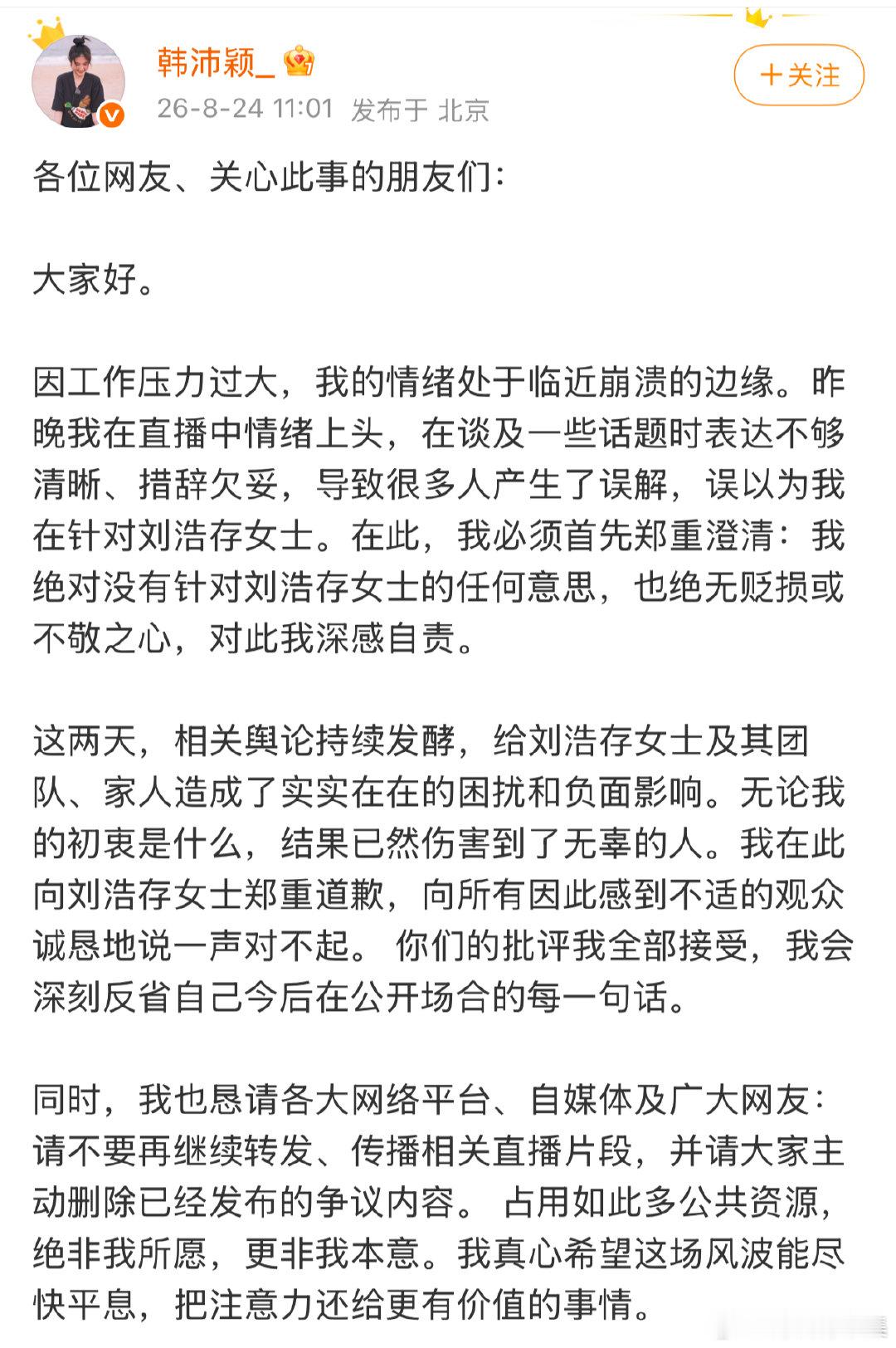 韩沛颖说自己工作压力过大韩沛颖情绪处于临近崩溃的边缘直播主动抛出瓜料吊足大众胃口