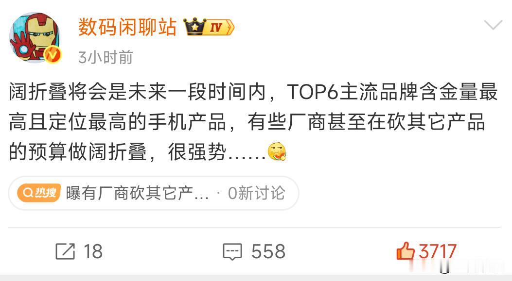 阔折叠是后面所有主流厂商的方向，就是因为华为阔折叠的成功，和苹果首款折叠就是阔折