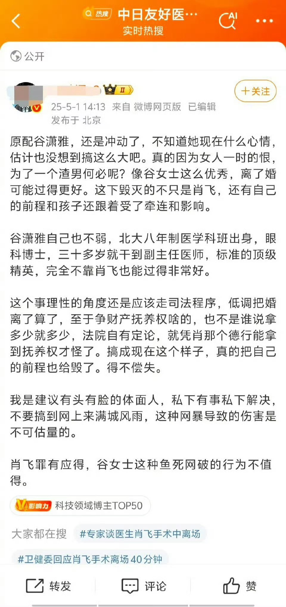 竟然有人指责肖飞原配不该举报的，我也是服了 ​​​