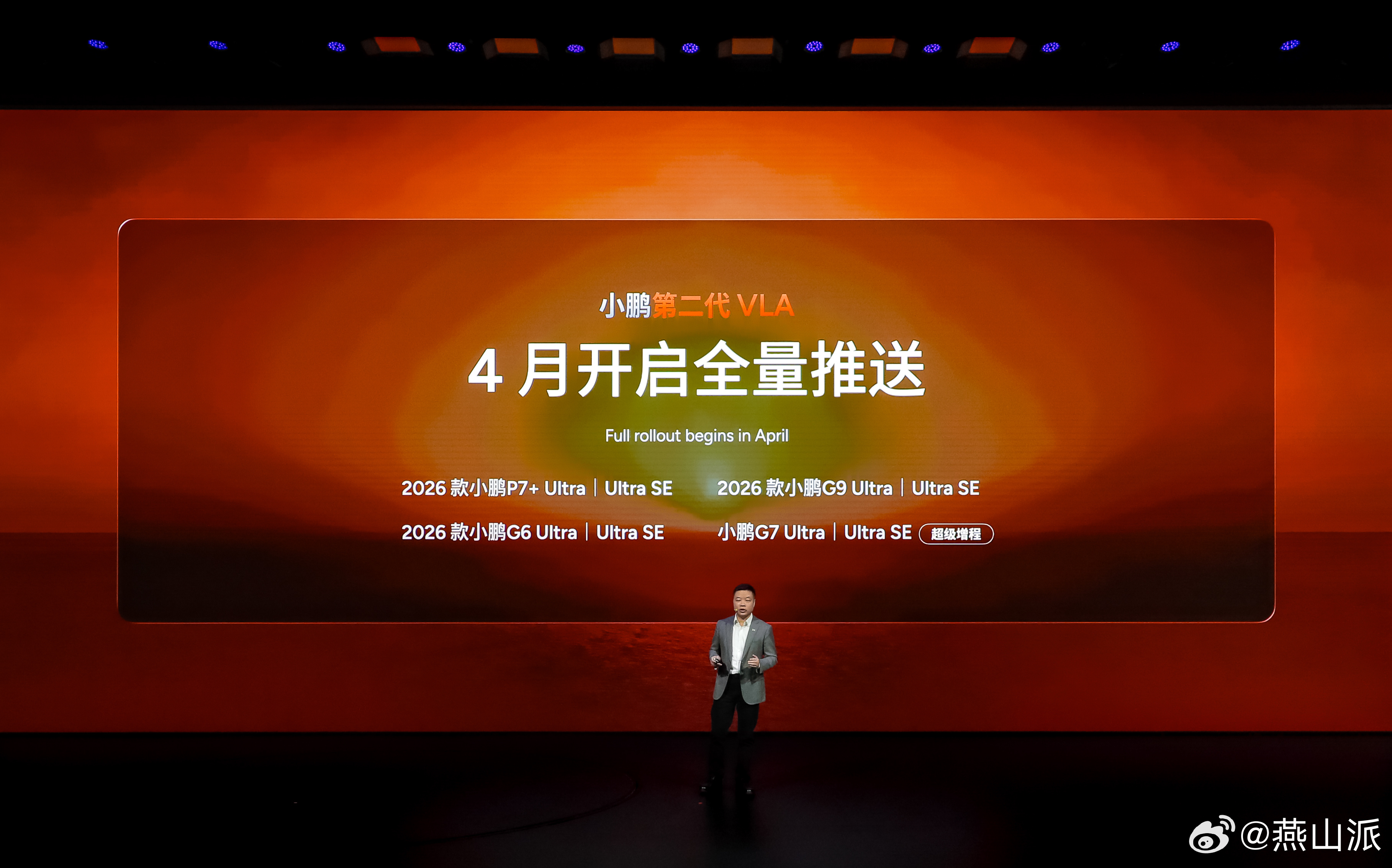 小鹏第二代VLA推送时间表来了，3月下旬推送，全新P7 Ultra；G7 Ult