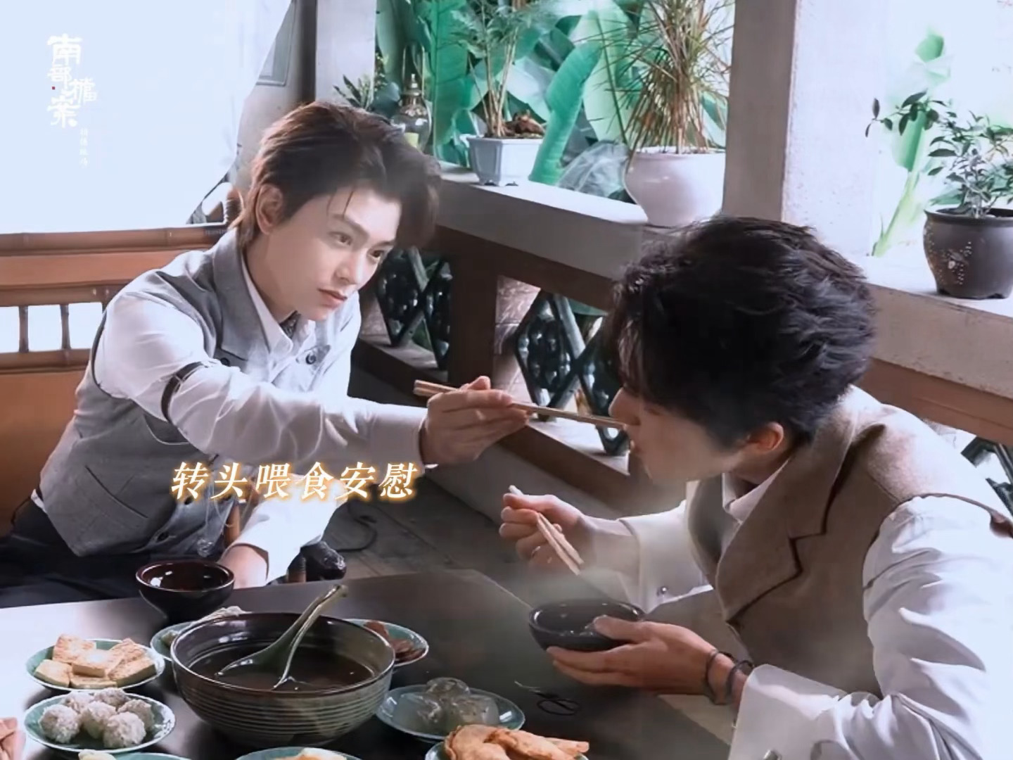 原来张海虾博饼赢了之后，🧂还抱着他转圈圈了……吃饭的时候🦐还喂🧂了……剧集