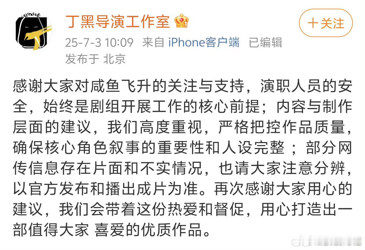 咸鱼飞升导演丁黑回应近期咸鱼飞升剧组魔改争议，这算是王鹤棣粉丝维权成功吗 ​​​