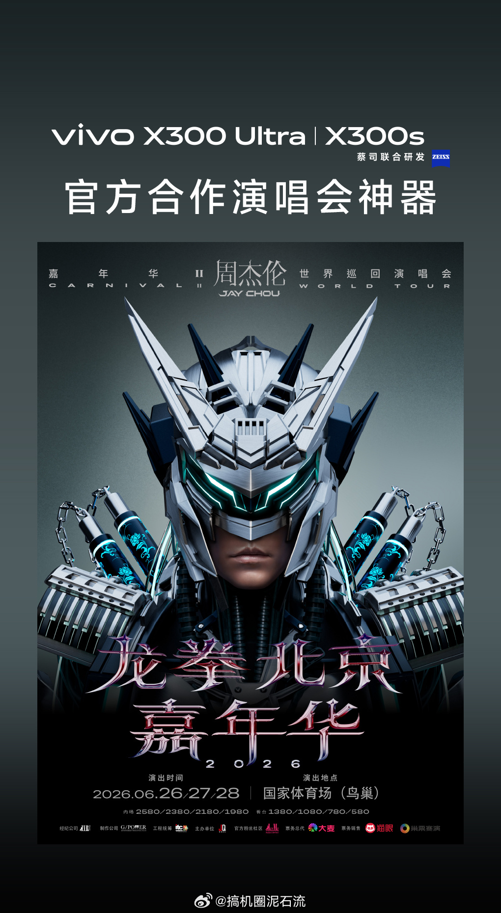 什么？一分钱就能租vivo演唱会神器去看周杰伦演唱会了？还是官方合作神器，羡慕了