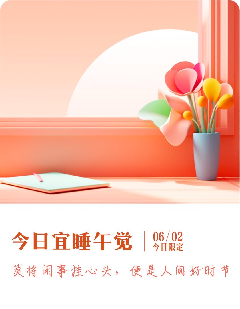 抽明信片分万元现金我抽到了限定明信片：莫将闲事挂心头，便是人间好时节；今日宜睡午