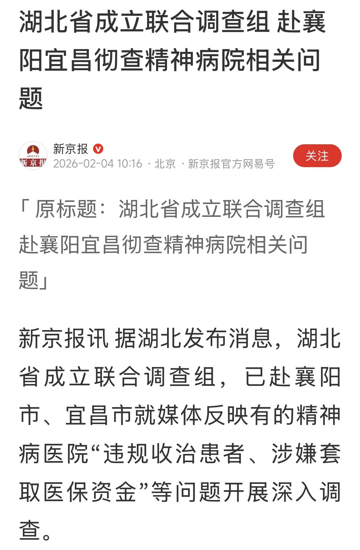 刘虎事件影响面挺大，建议也成立一个调查组，弄个水落石出吧！